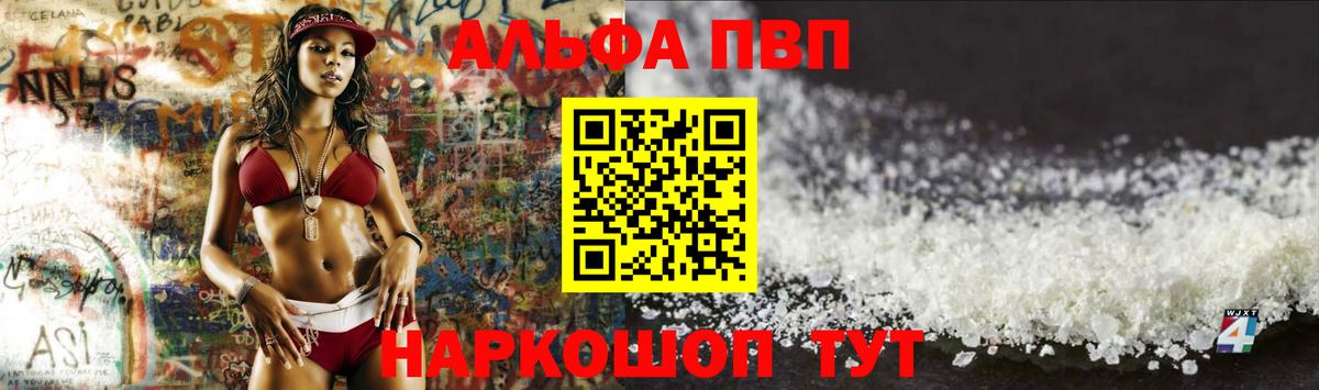 Альфа ПВП Соль  APVP СК  Вход с VPN  Сердобск  A-PVP Crystall 