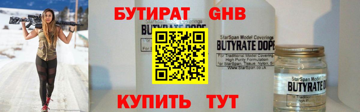 Сердобск  БУТИРАТ вода  Вход с VPN 