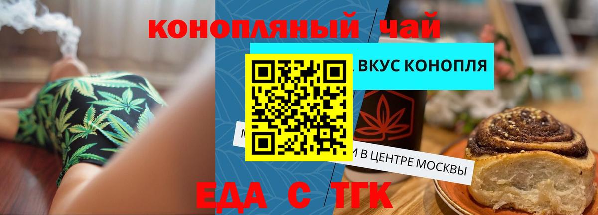 Еда ТГК марихуана  Вход с VPN  Сердобск 