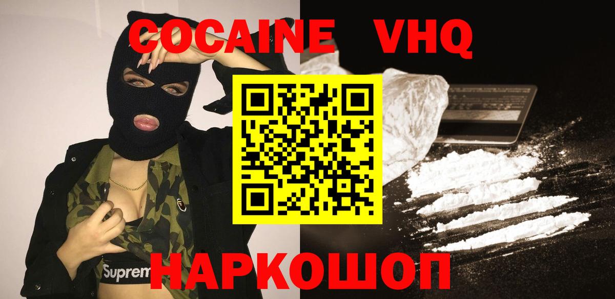 Сердобск  COCAIN  Вход с VPN  КОКАИН VHQ 