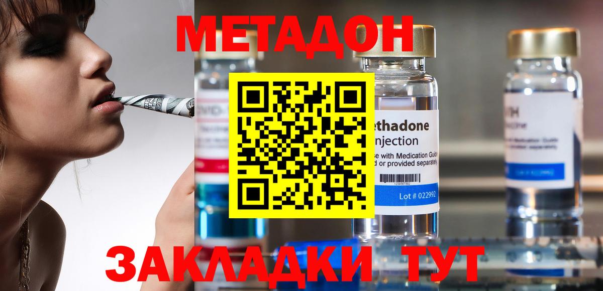МЕТАДОН methadone  МЕТАДОН VHQ  Вход с VPN  Сердобск 